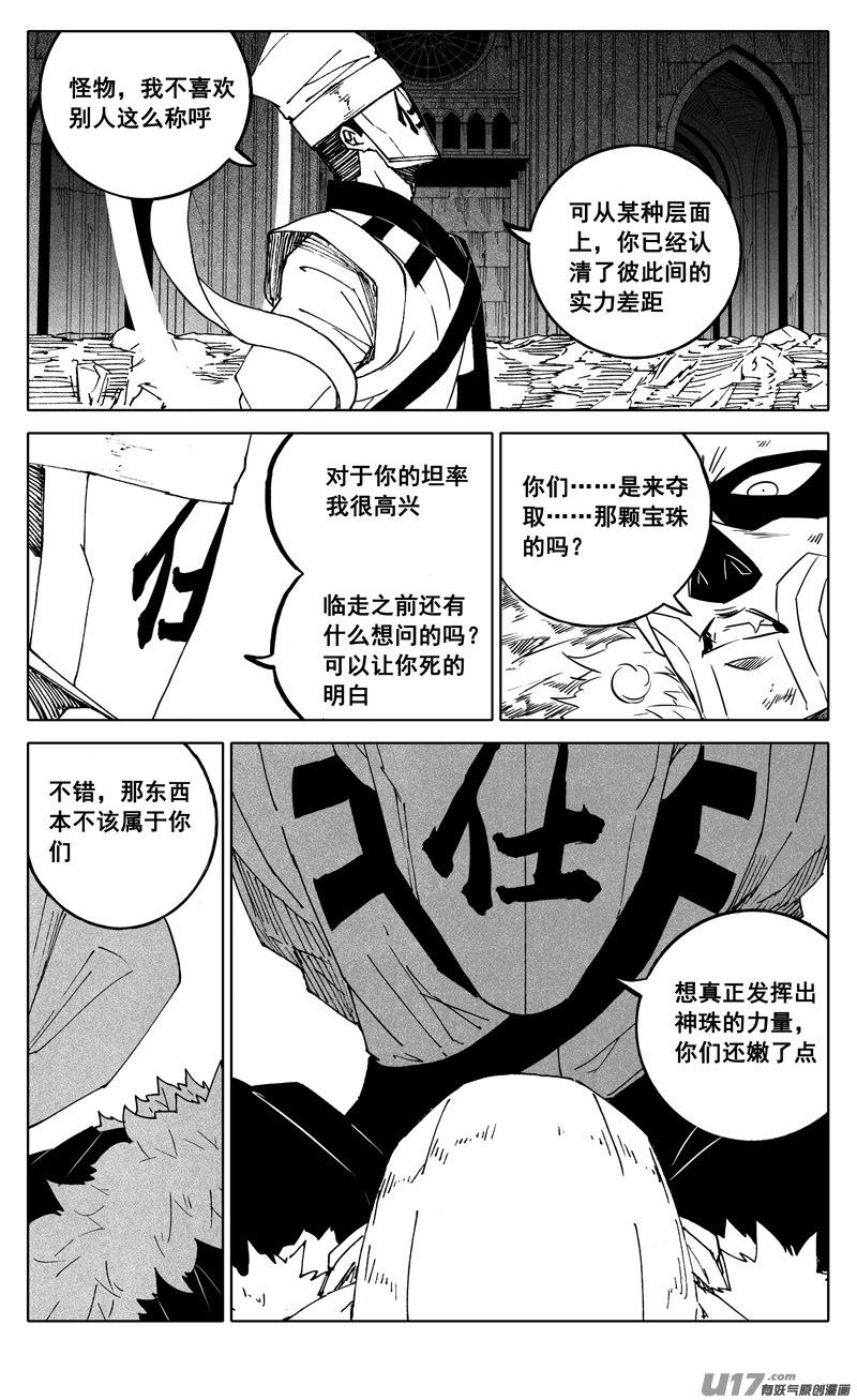 《镇魂街》二五零 斩妖 第12页
