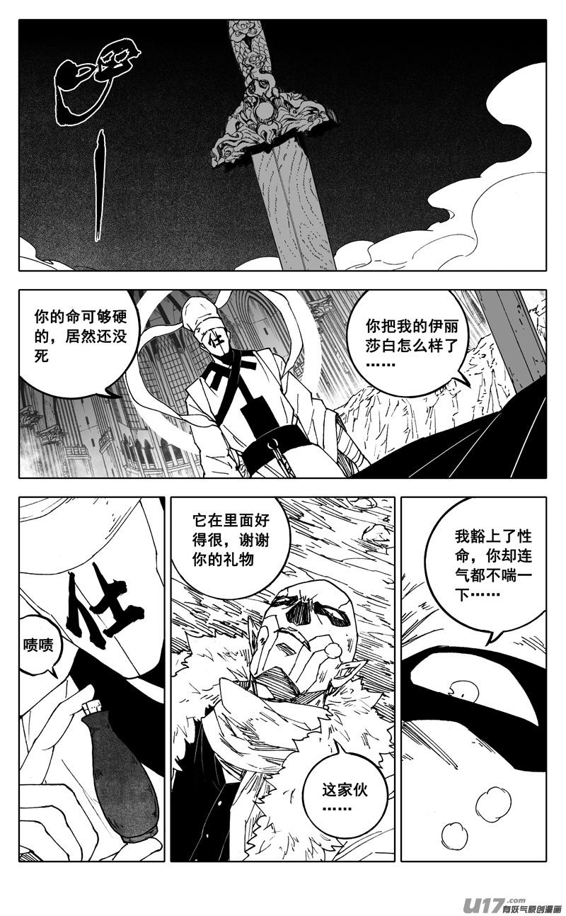 《镇魂街》二五零 斩妖 第10页
