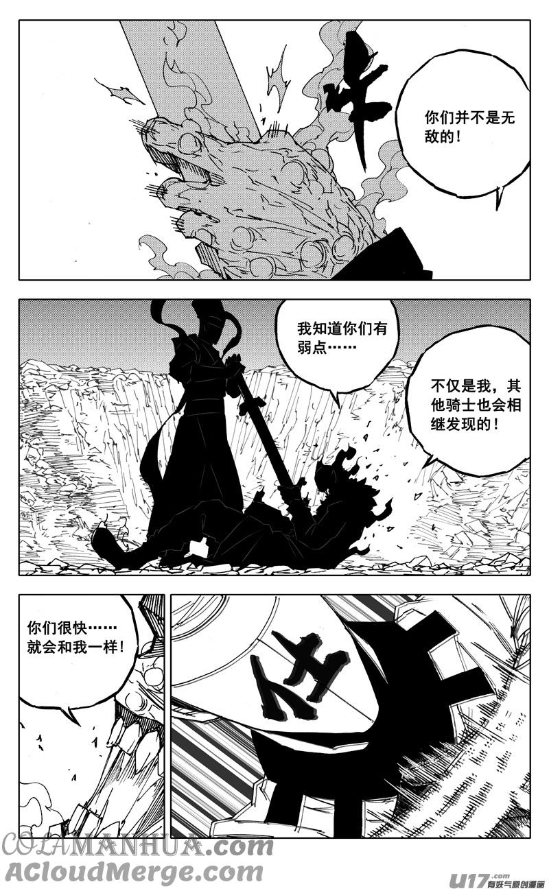 《镇魂街》二五零 斩妖 第17页