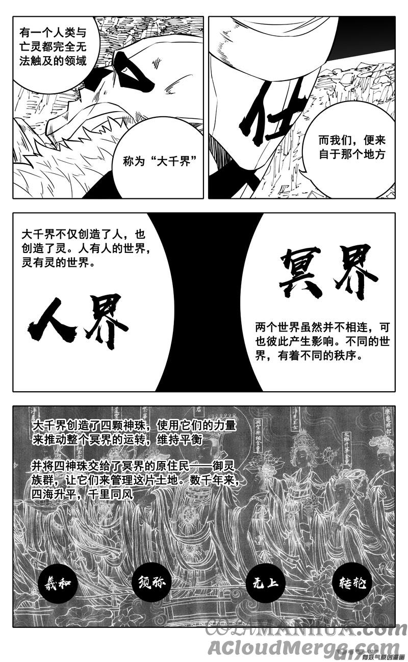 《镇魂街》二五零 斩妖 第13页