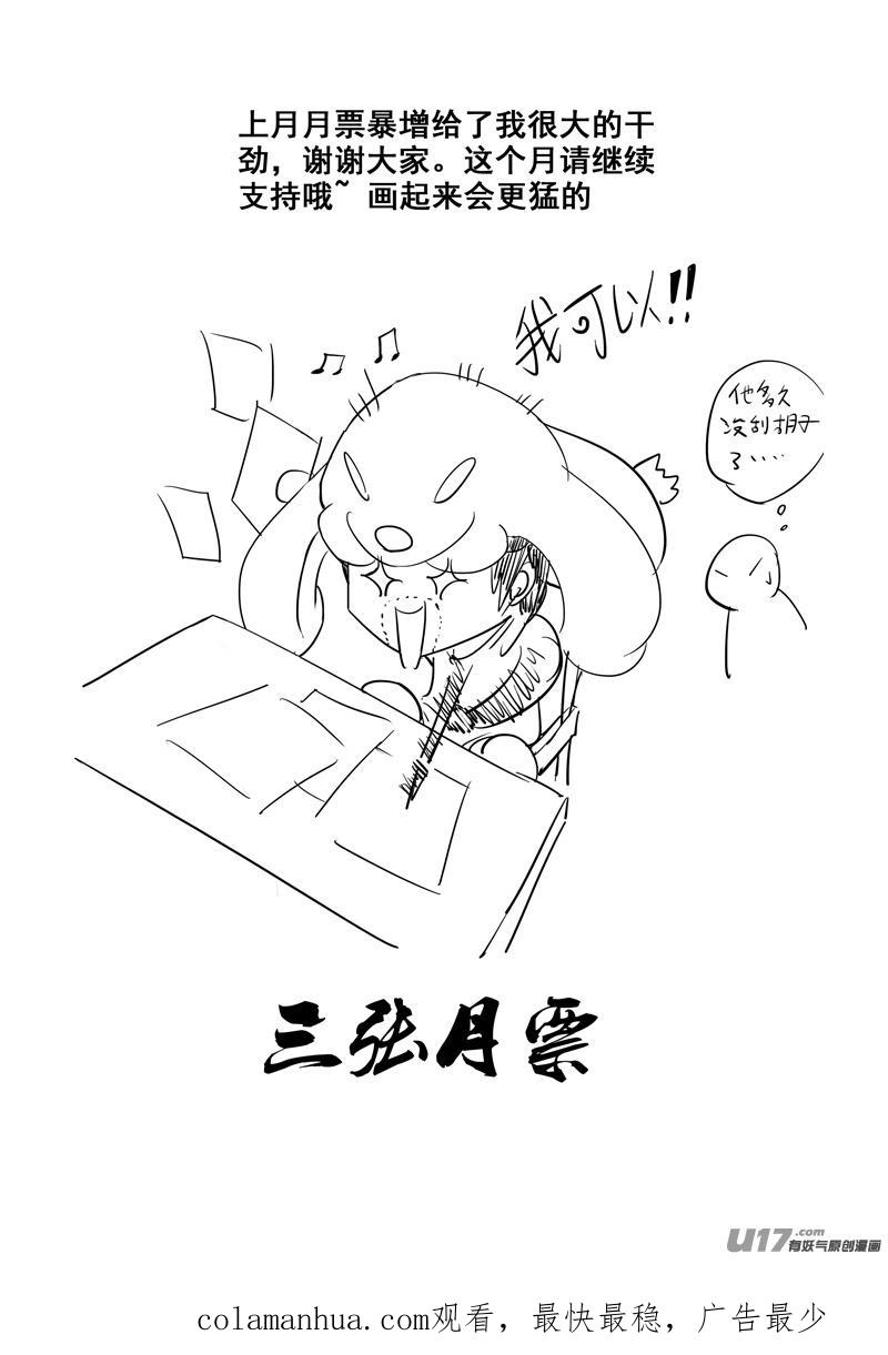 《镇魂街》二五零 斩妖 第20页