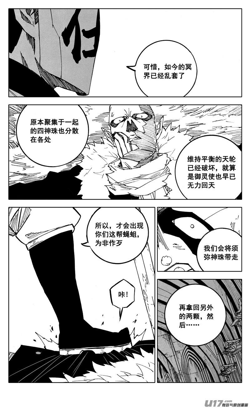 《镇魂街》二五零 斩妖 第14页