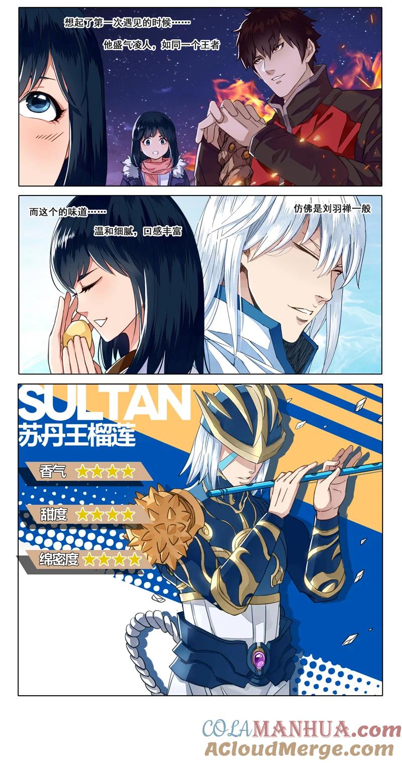 《镇魂街》必胜客榴莲三杰比萨 第2页