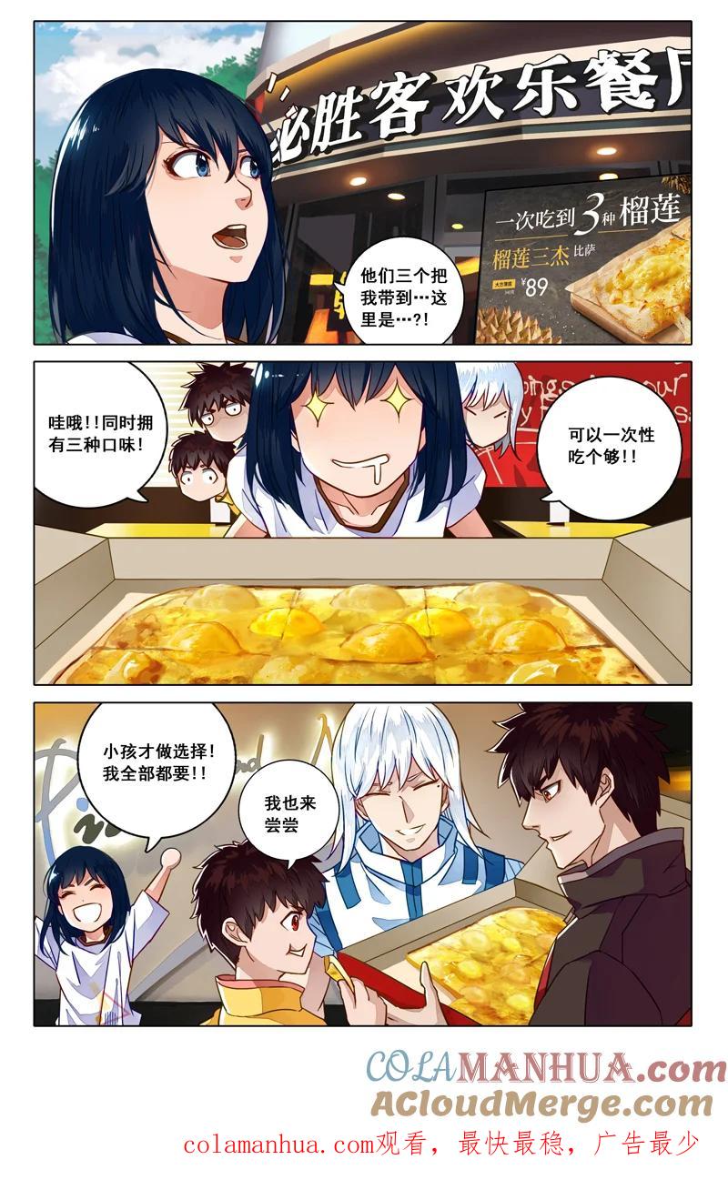 《镇魂街》必胜客榴莲三杰比萨 第4页