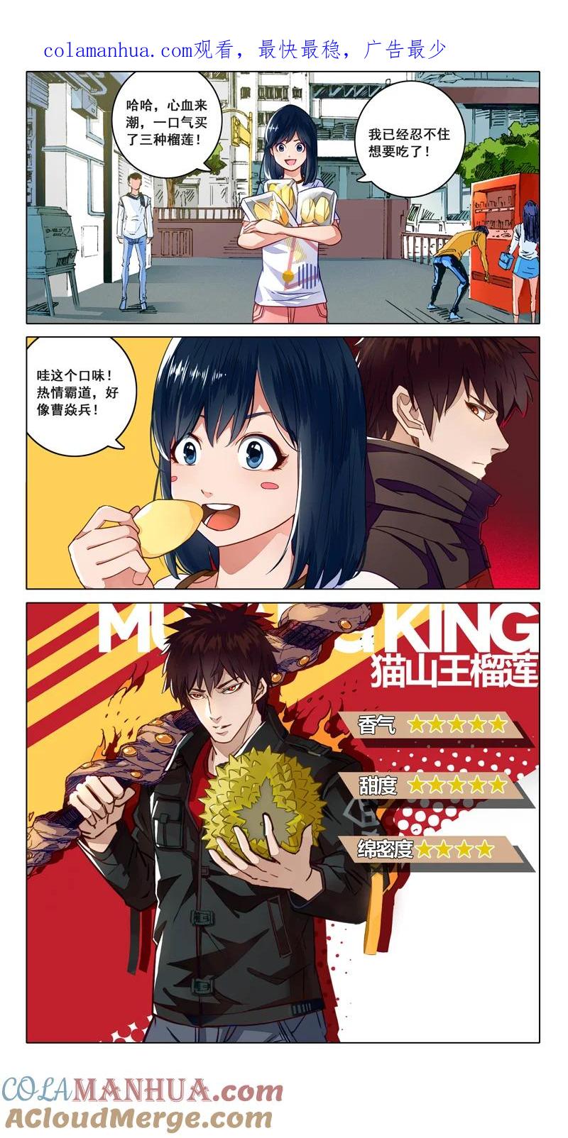 《镇魂街》必胜客榴莲三杰比萨 第1页
