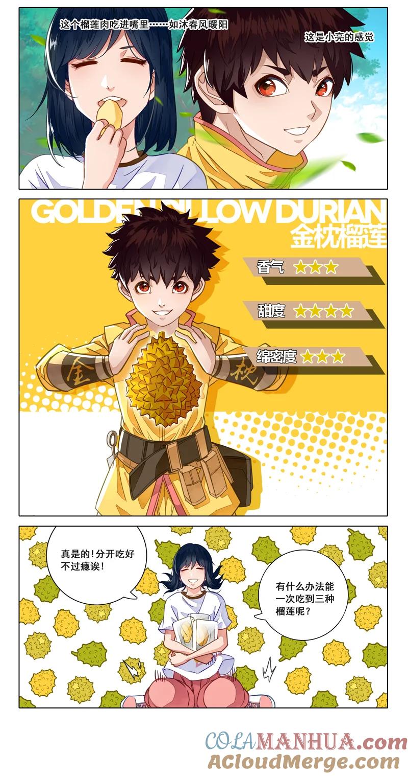 《镇魂街》必胜客榴莲三杰比萨 第3页