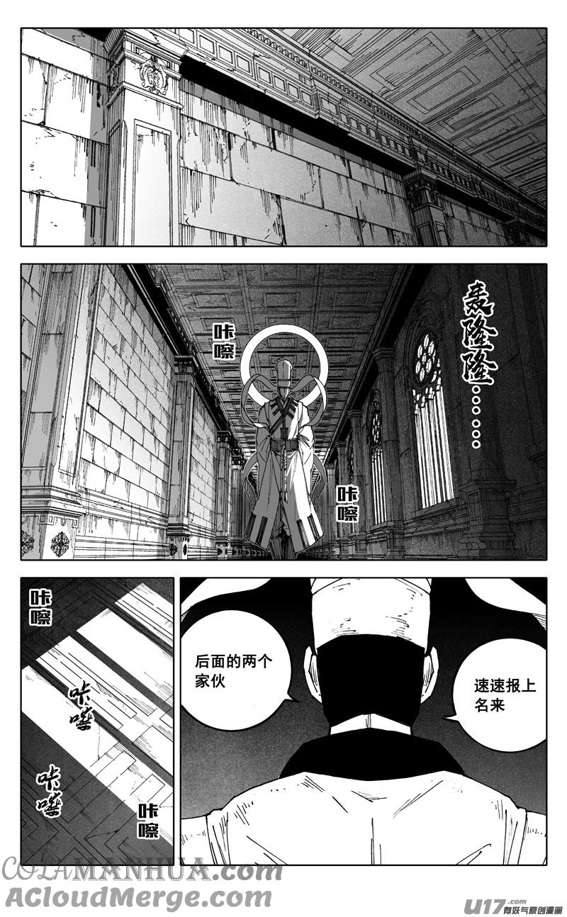 《镇魂街》二五一 龙枪 第17页