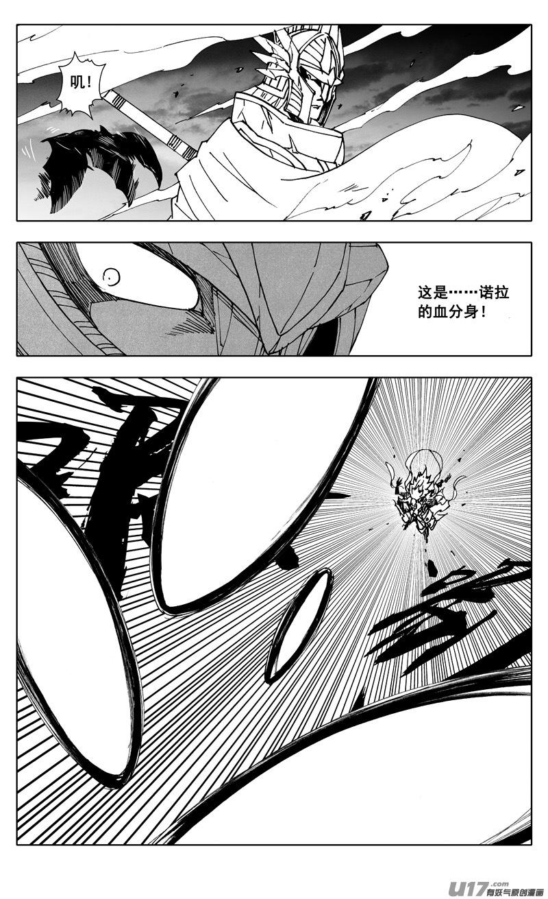 《镇魂街》二五一 龙枪 第10页