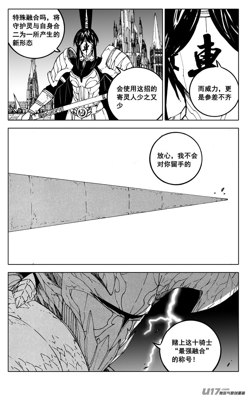 《镇魂街》二五一 龙枪 第16页