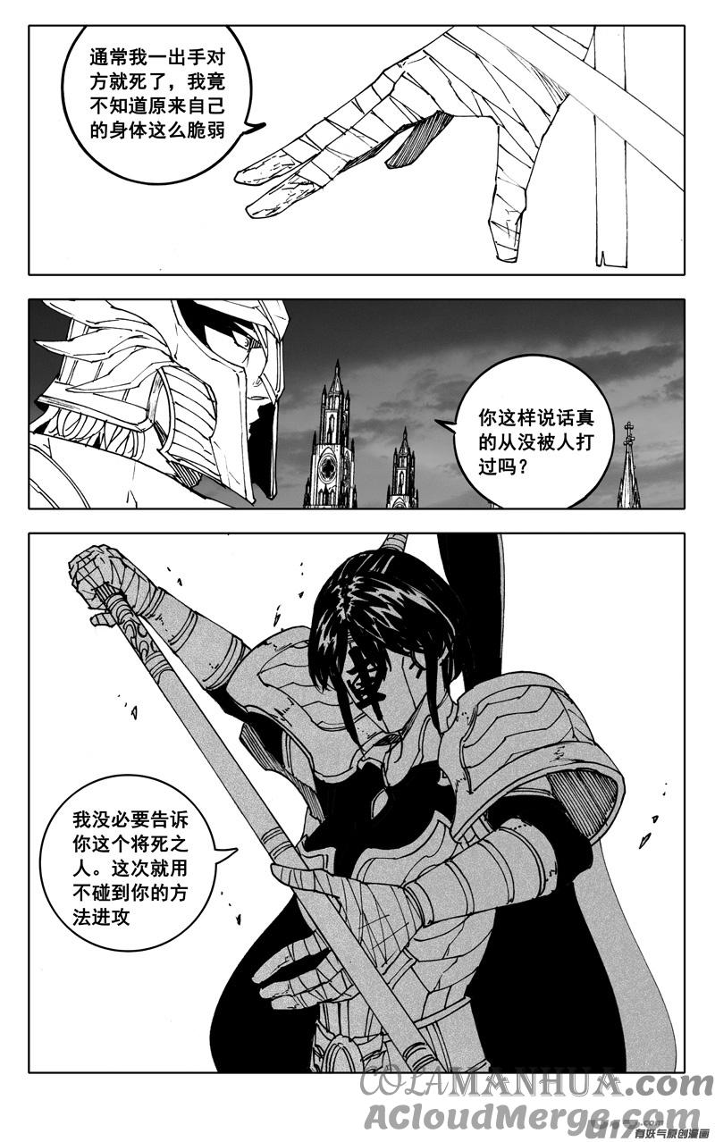 《镇魂街》二五一 龙枪 第5页
