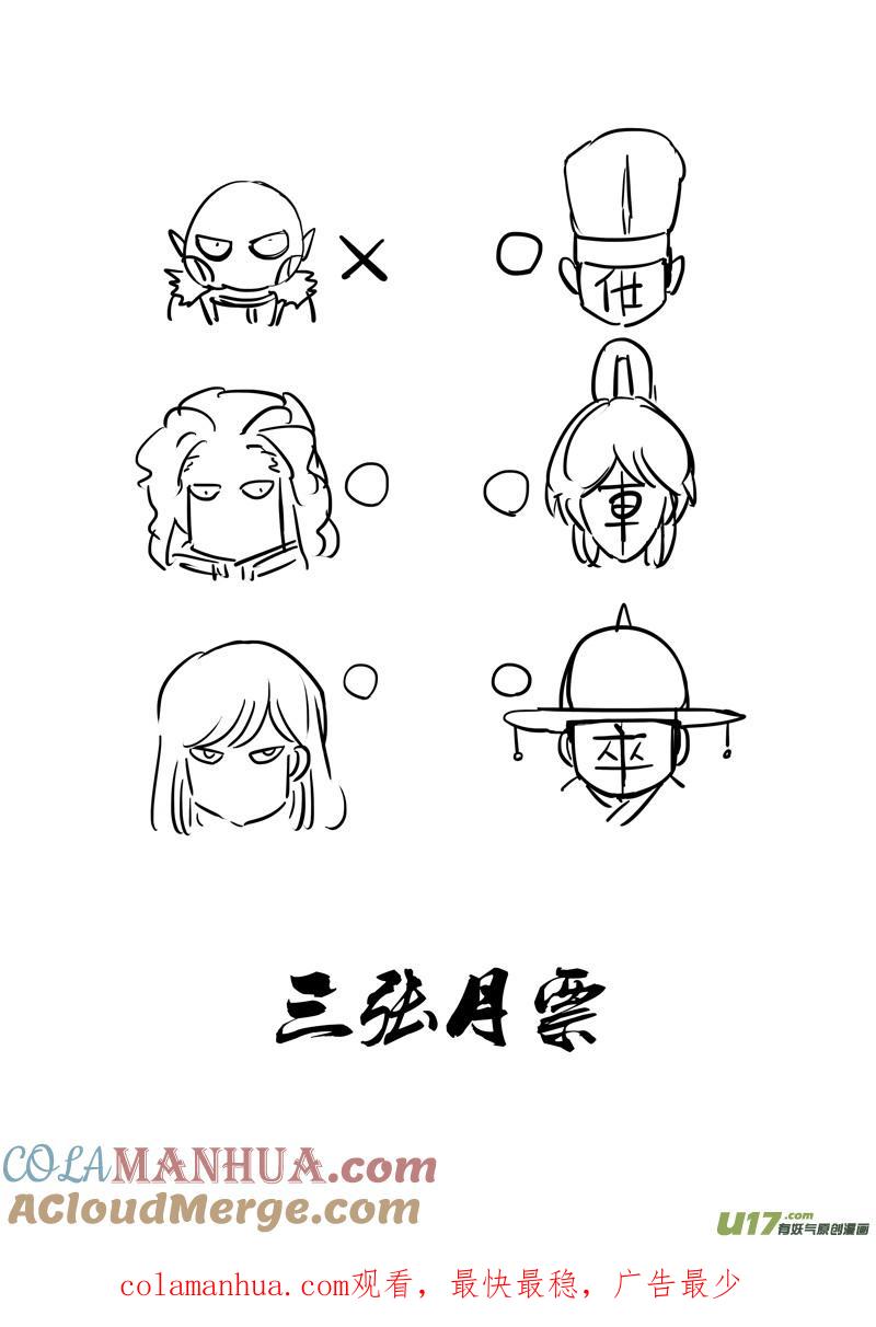 《镇魂街》二五一 龙枪 第19页