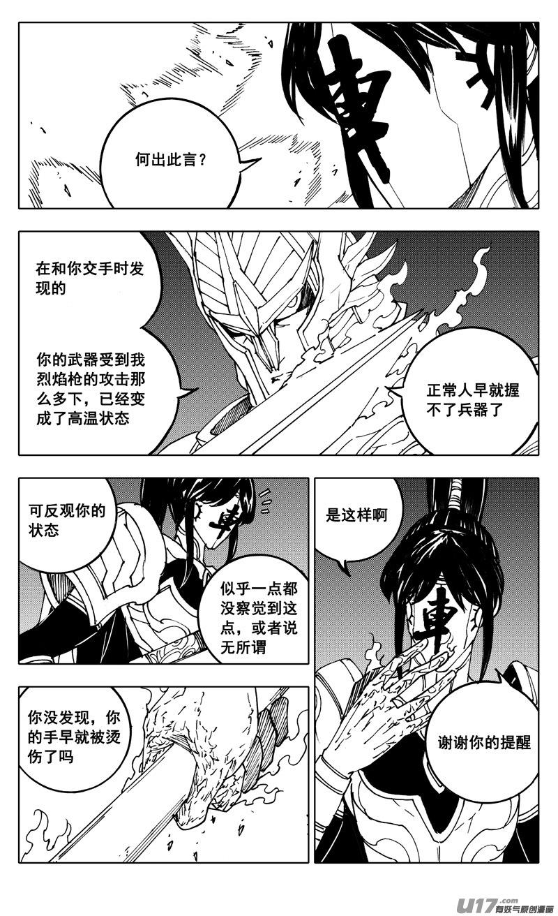 《镇魂街》二五一 龙枪 第4页