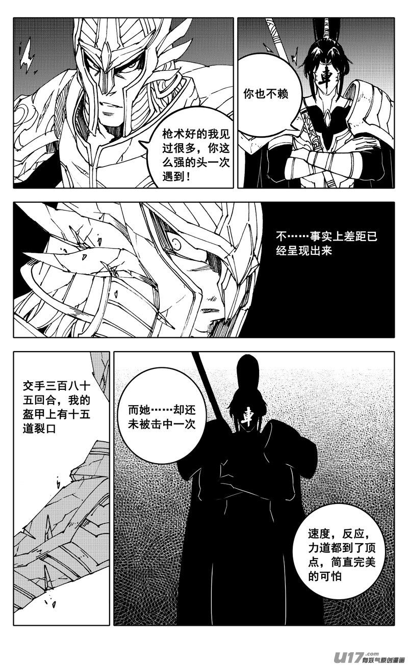 《镇魂街》二五一 龙枪 第2页
