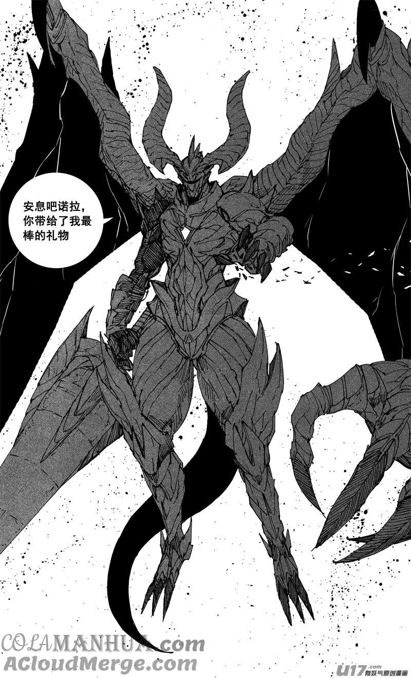 《镇魂街》二五一 龙枪 第15页