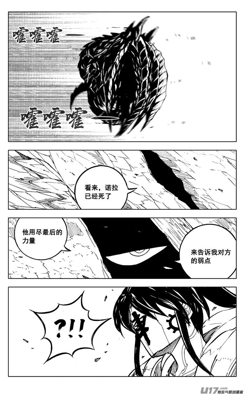 《镇魂街》二五一 龙枪 第12页