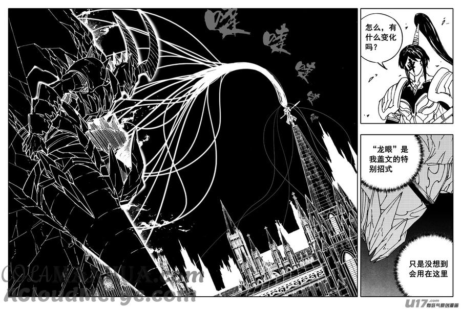 《镇魂街》二五二 神感 第7页