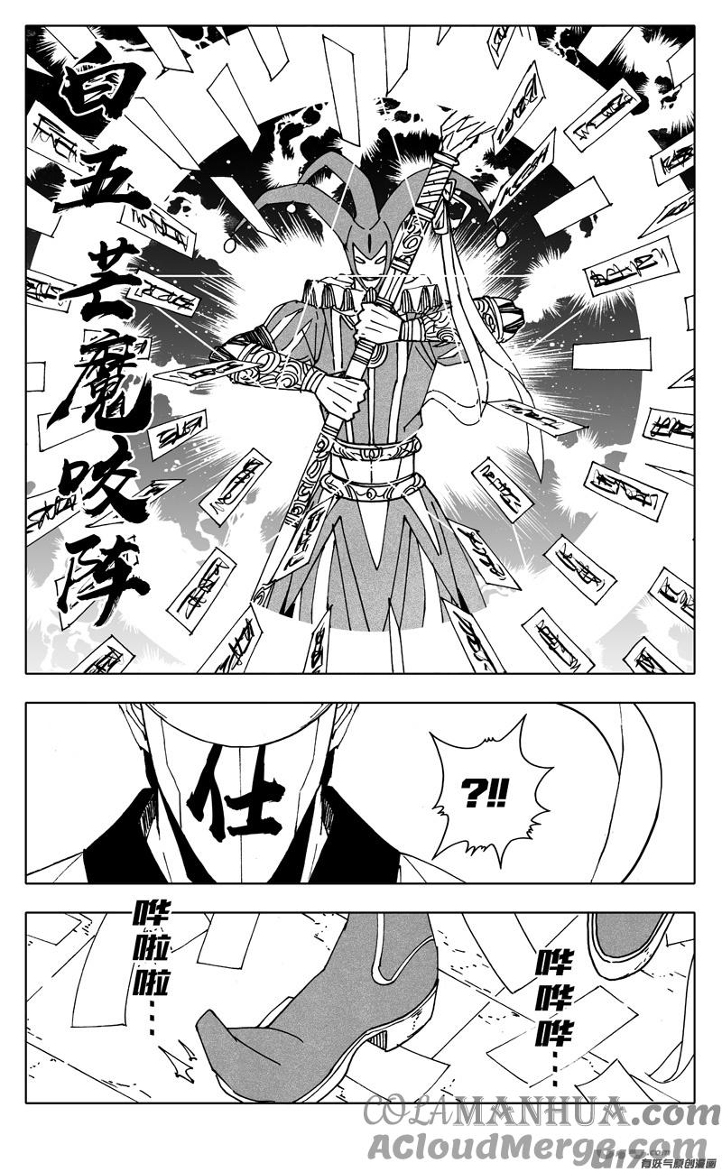 《镇魂街》二五二 神感 第11页