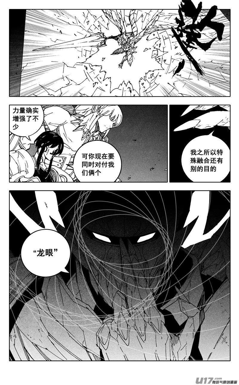 《镇魂街》二五二 神感 第6页