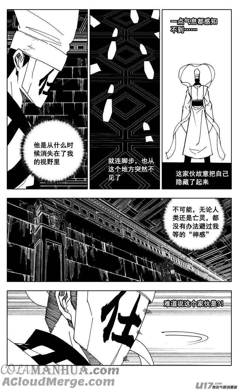 《镇魂街》二五二 神感 第15页