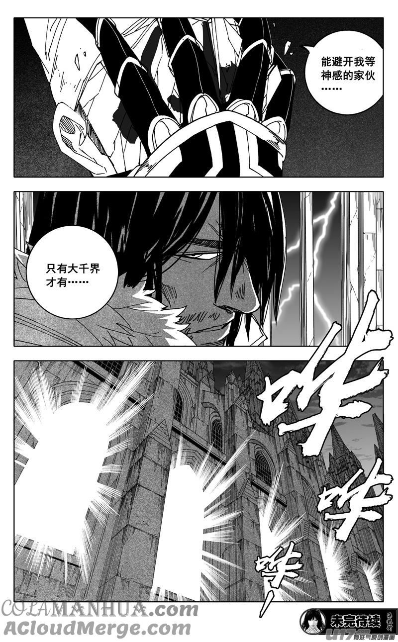 《镇魂街》二五二 神感 第17页