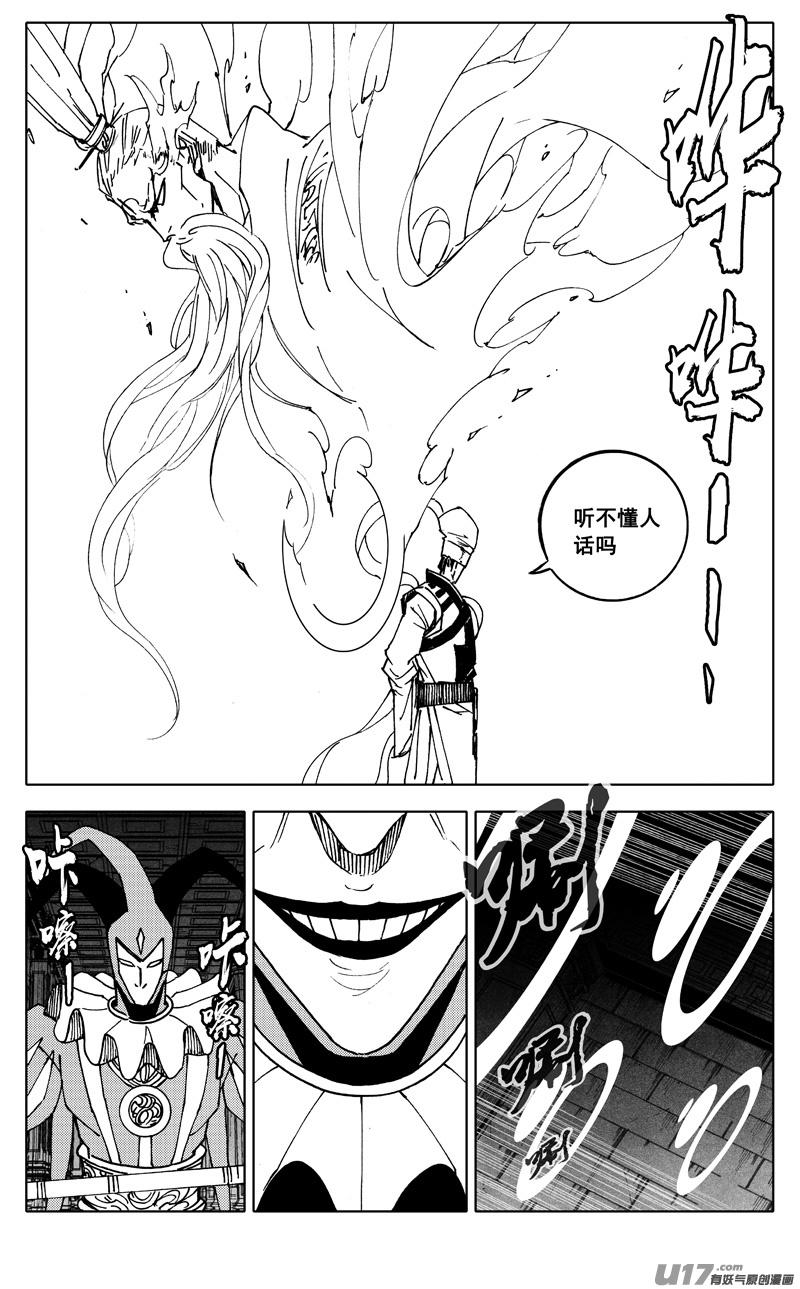 《镇魂街》二五二 神感 第2页