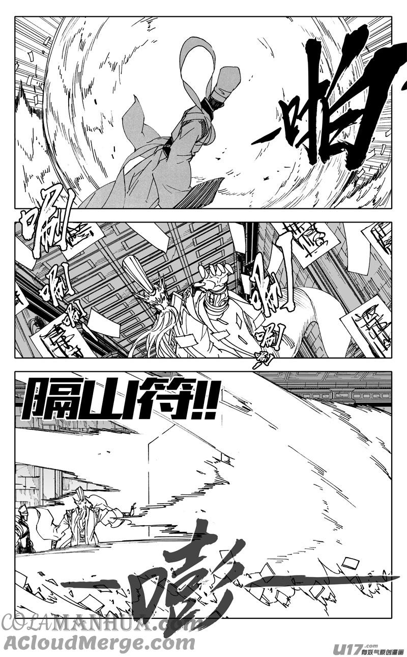 《镇魂街》二五二 神感 第13页