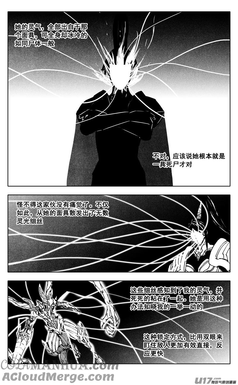《镇魂街》二五二 神感 第9页