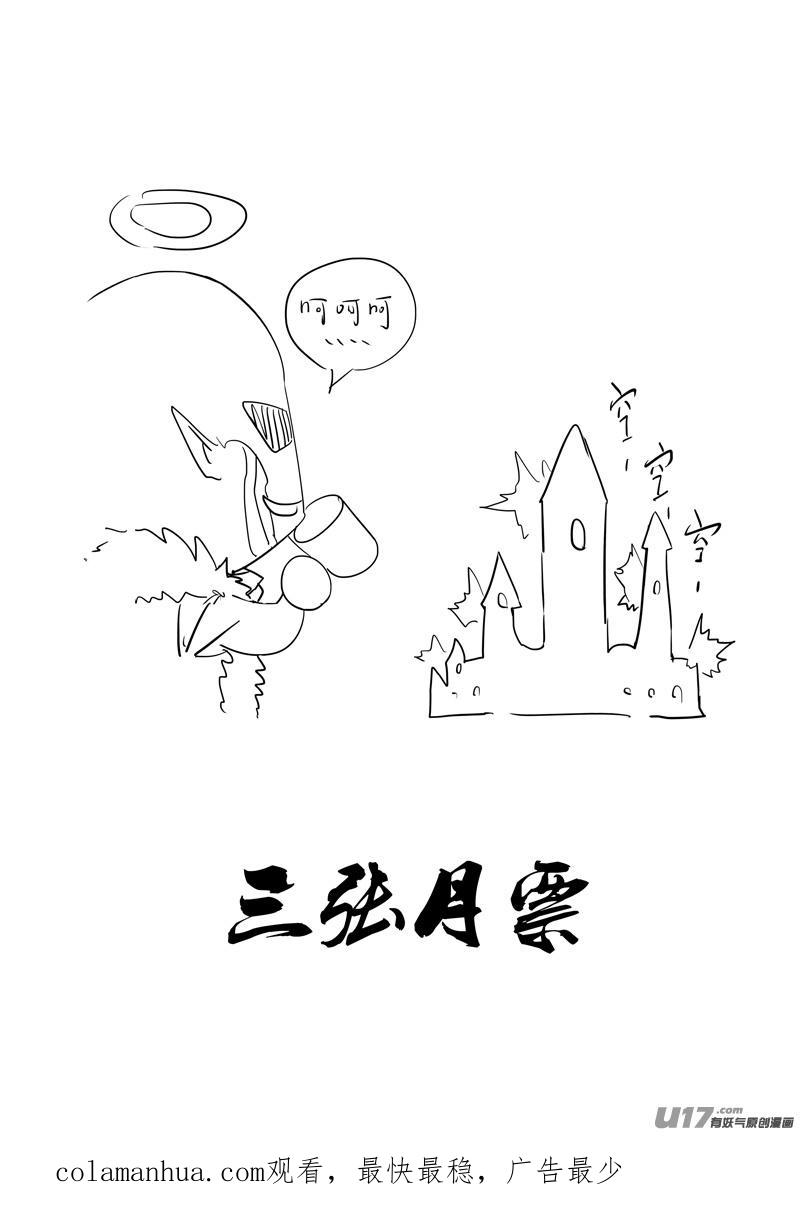 《镇魂街》二五二 神感 第18页