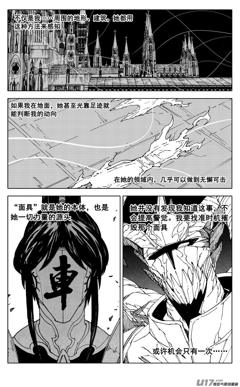 《镇魂街》二五二 神感 第10页