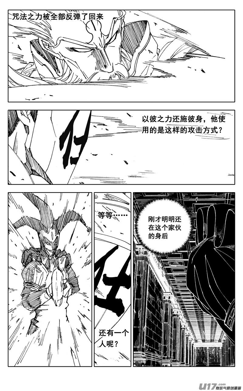 《镇魂街》二五二 神感 第14页