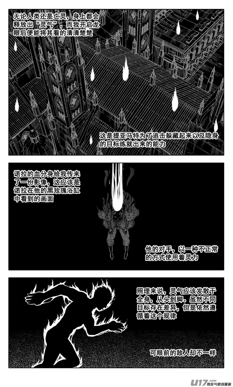 《镇魂街》二五二 神感 第8页