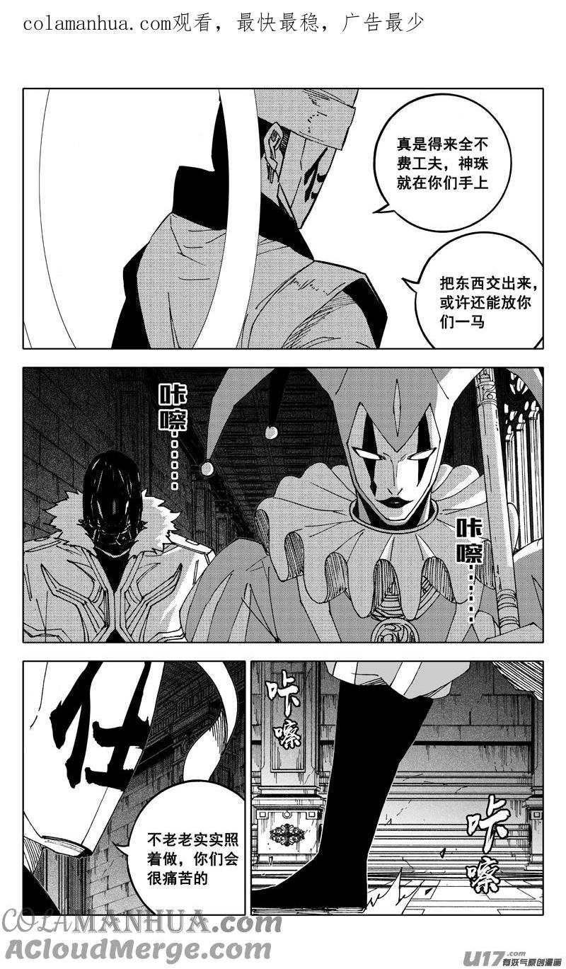《镇魂街》二五二 神感 第1页