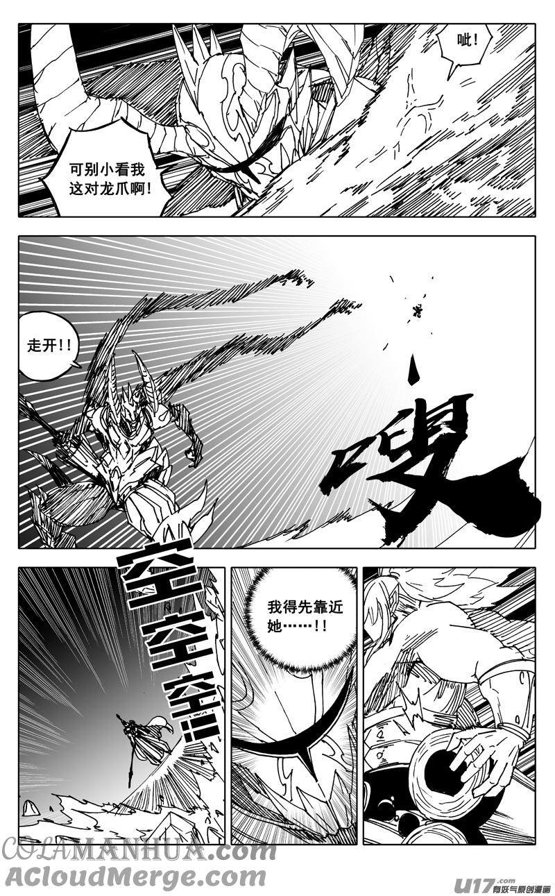 《镇魂街》二五三 身体 第5页