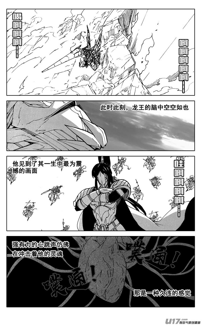 《镇魂街》二五四 天兵 第4页