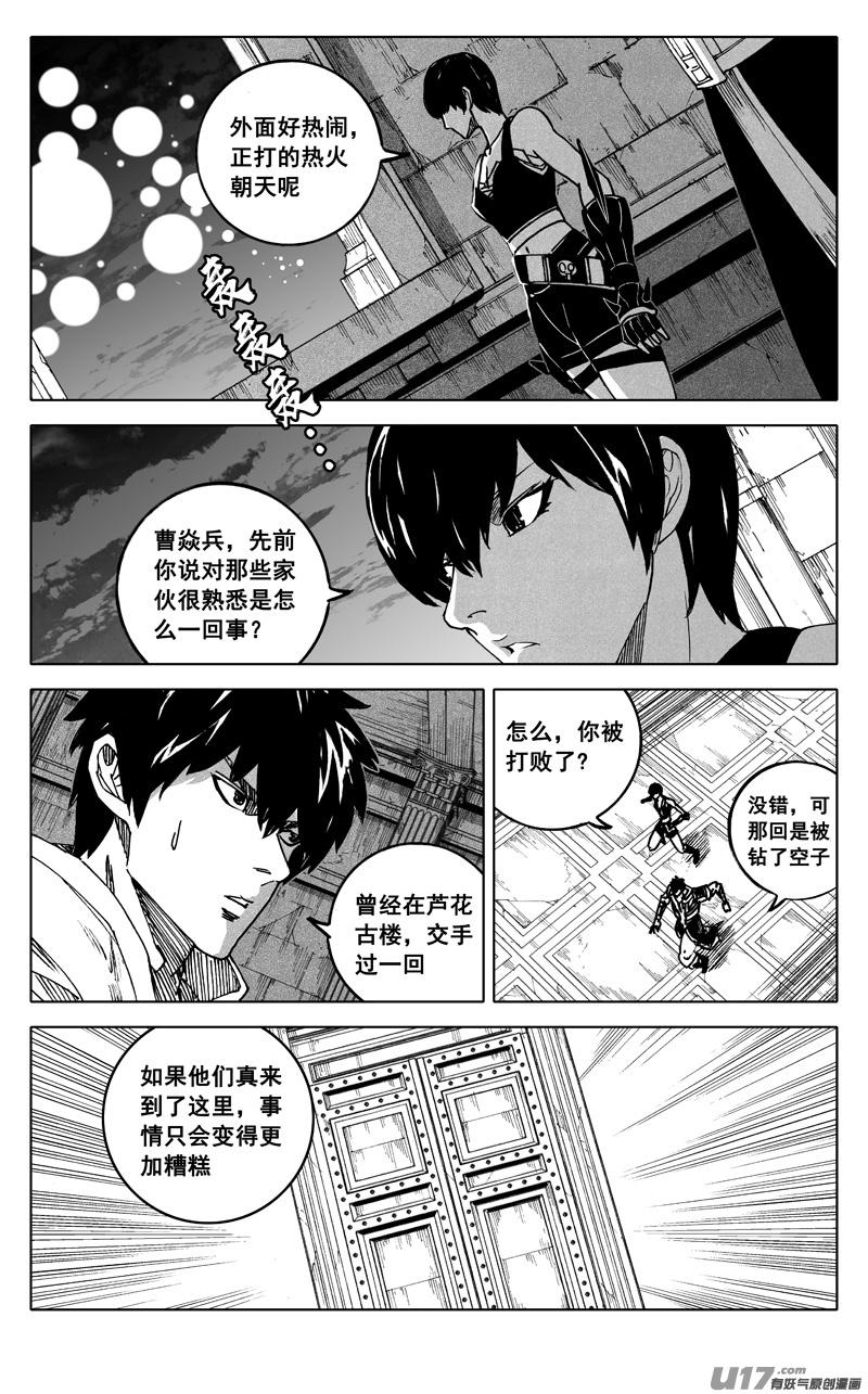 《镇魂街》二五四 天兵 第14页