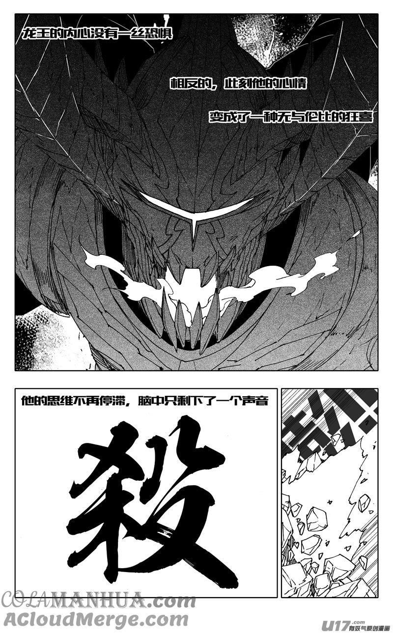 《镇魂街》二五四 天兵 第7页