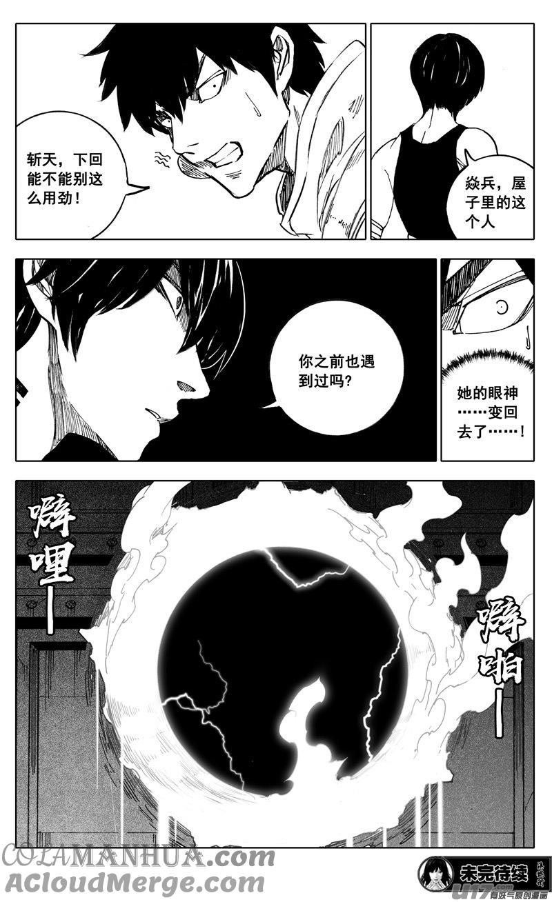 《镇魂街》二五四 天兵 第17页