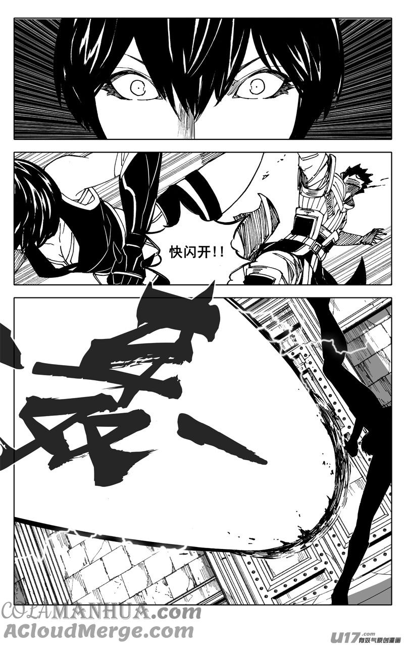 《镇魂街》二五四 天兵 第15页
