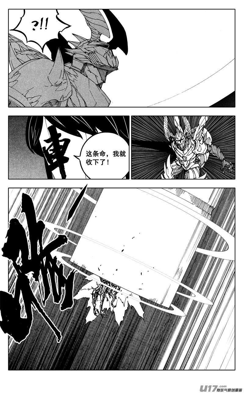 《镇魂街》二五四 天兵 第2页