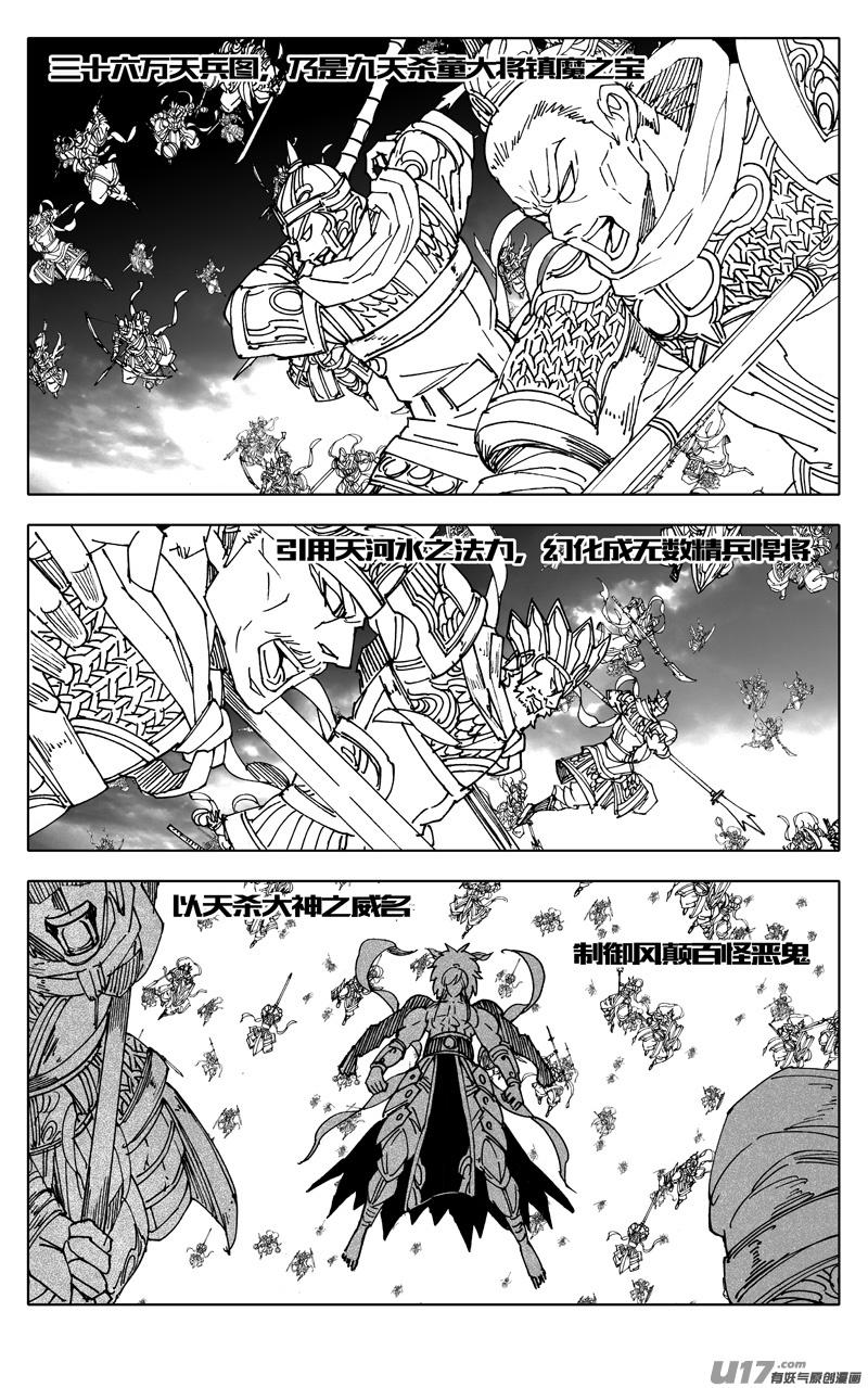 《镇魂街》二五四 天兵 第6页