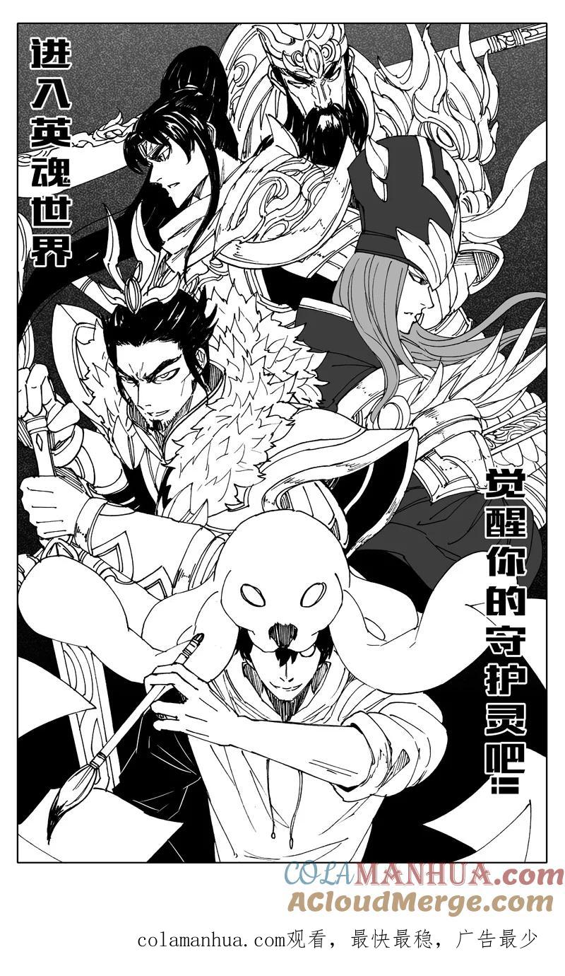 《镇魂街》英魂之刃联动 第10页