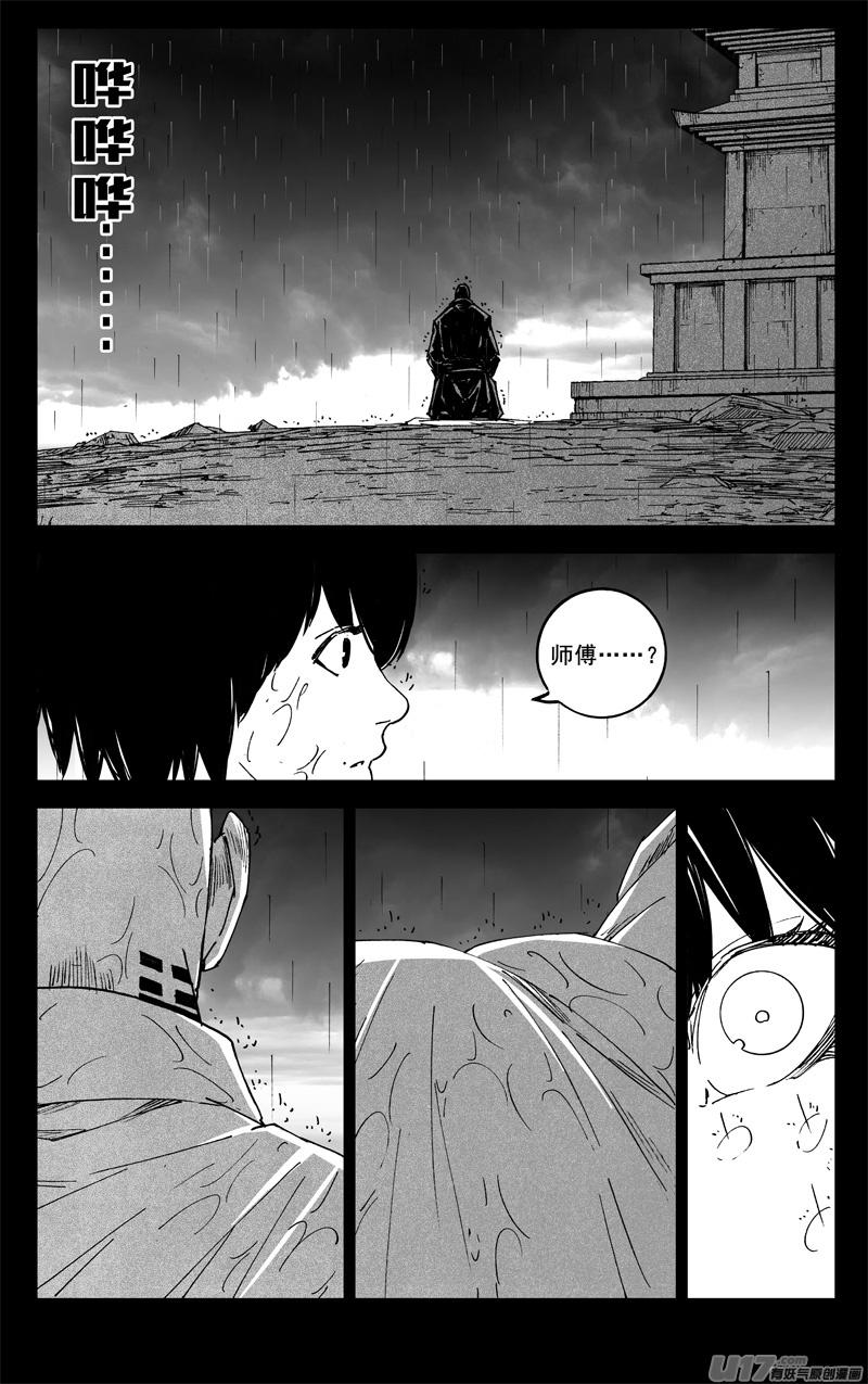 《镇魂街》二五五 复仇 第2页