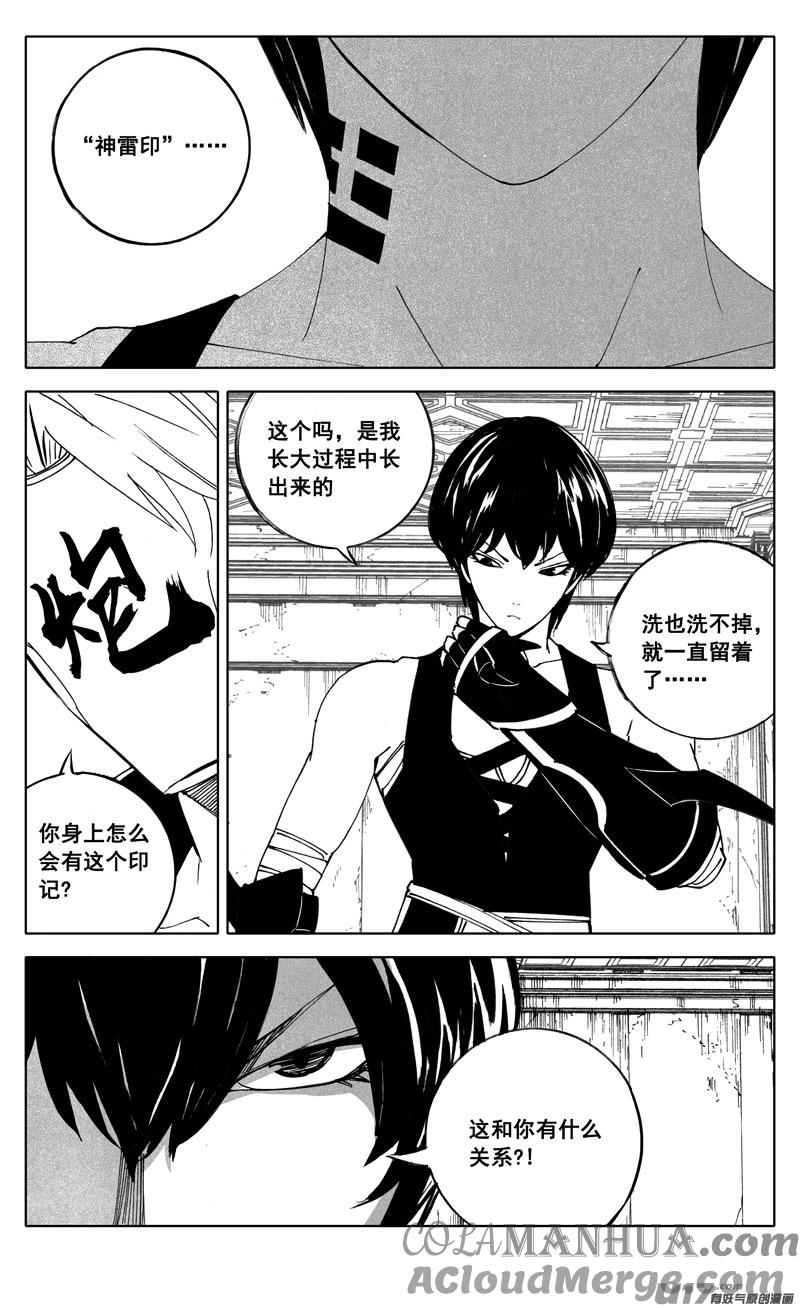 《镇魂街》二五五 复仇 第9页