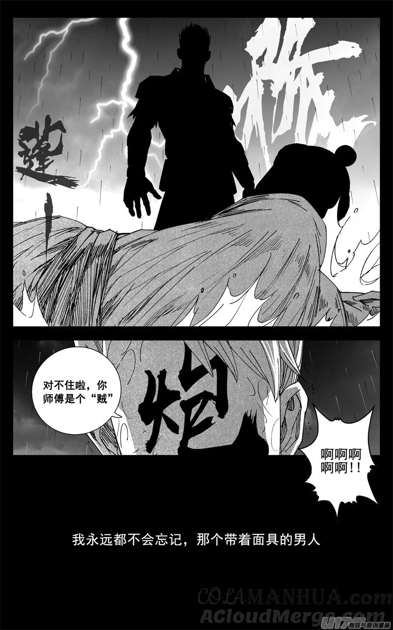 《镇魂街》二五五 复仇 第3页