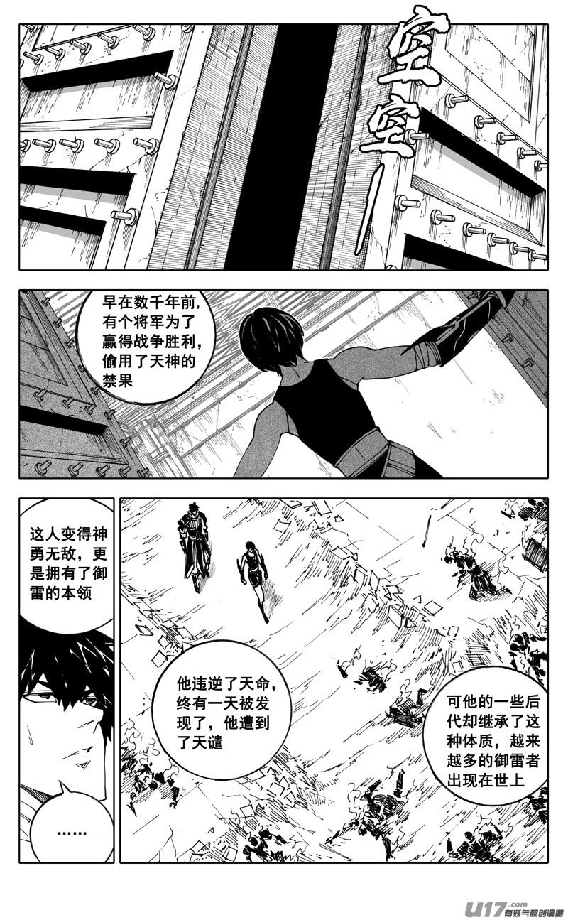 《镇魂街》二五五 复仇 第4页