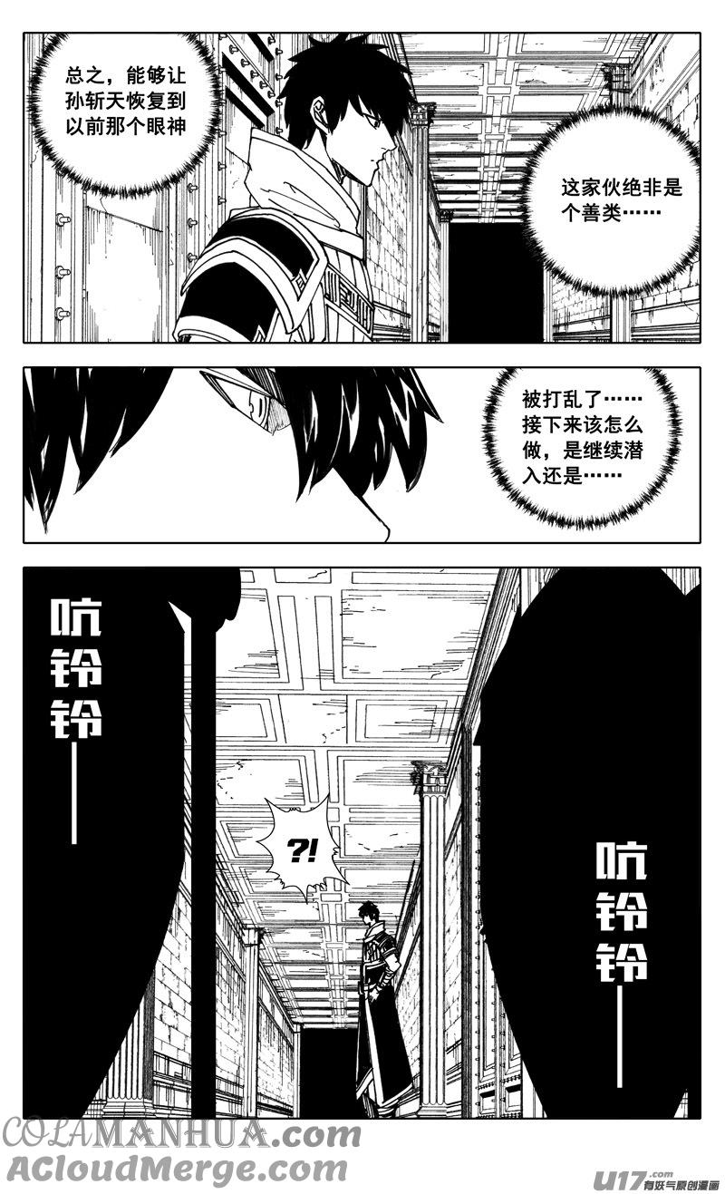 《镇魂街》二五五 复仇 第15页