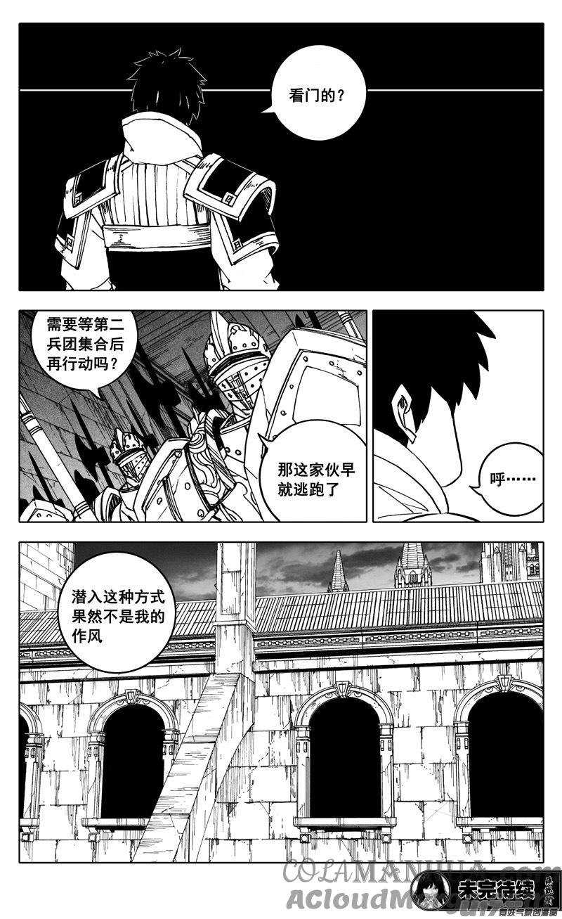 《镇魂街》二五五 复仇 第17页