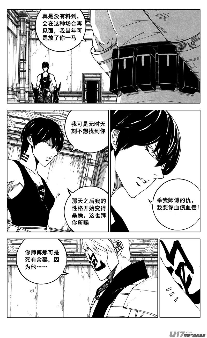 《镇魂街》二五五 复仇 第8页