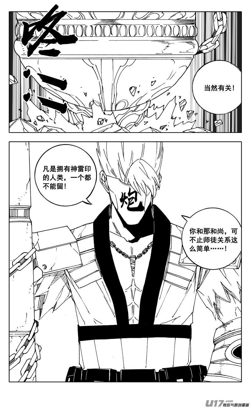 《镇魂街》二五五 复仇 第10页