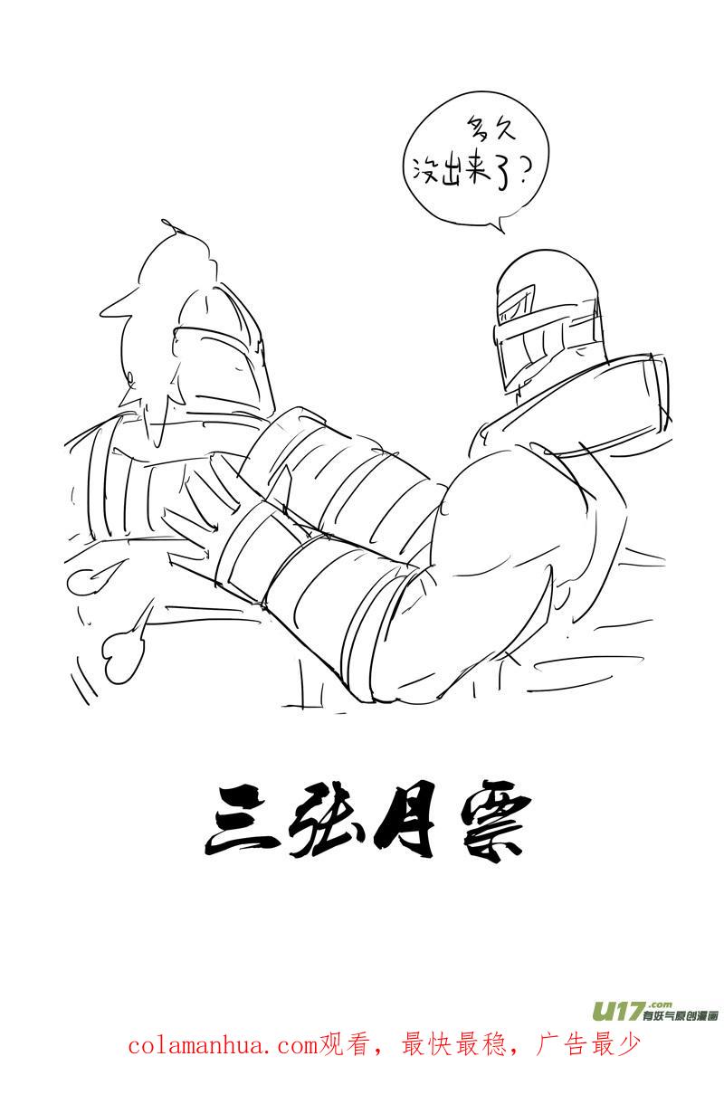 《镇魂街》二五五 复仇 第18页